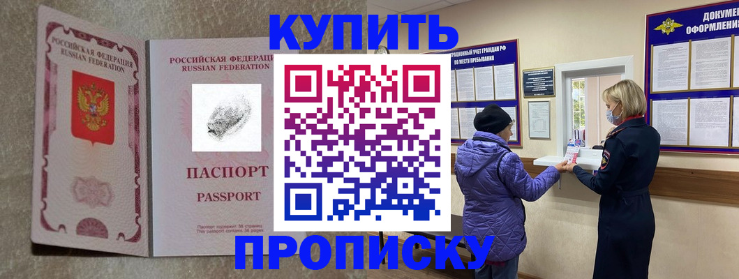 прописка от собственника в Муравленко