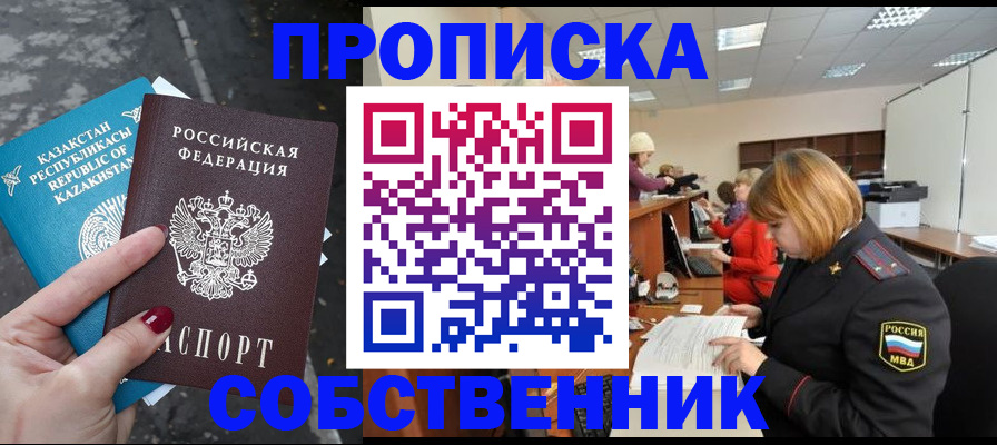 временная регистрация в Муравленко