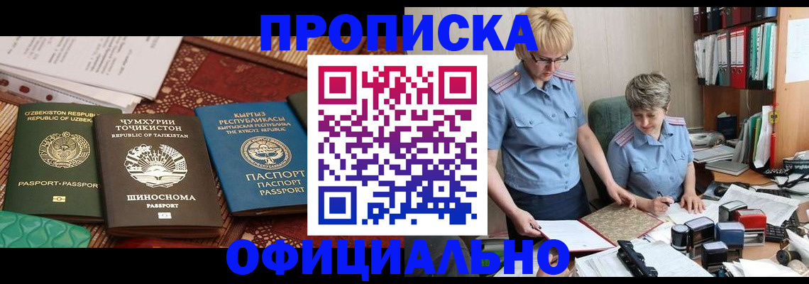 прописка для кредита в Муравленко