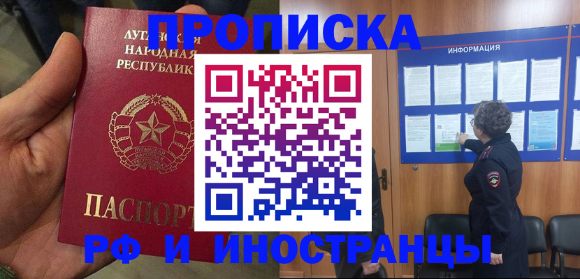 временная регистрация в квартире в Муравленко