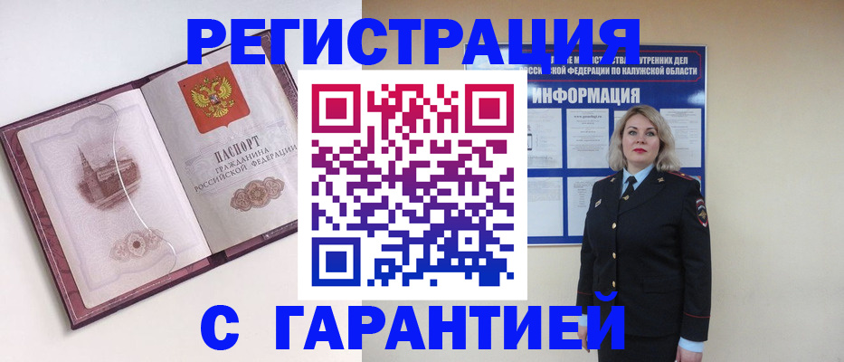 купить прописку в Муравленко