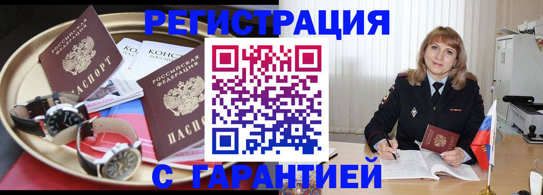 временная регистрация законно в Муравленко