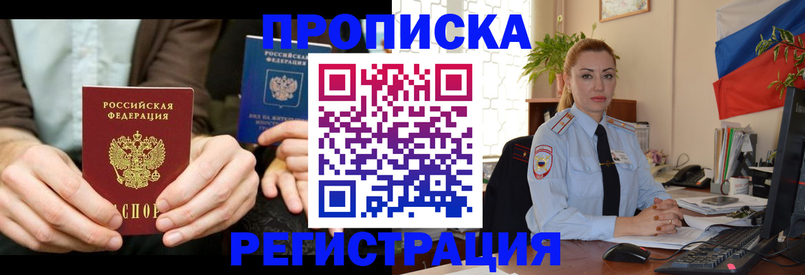 прописка 2025 в Муравленко
