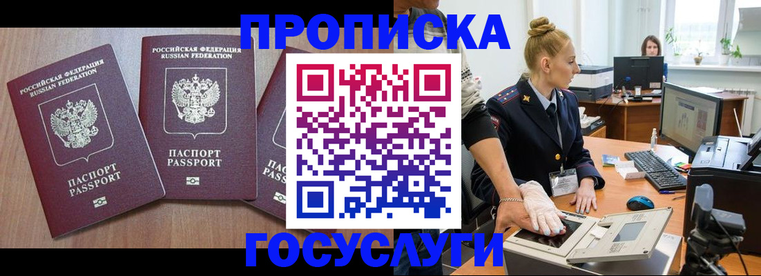 прописка поиск в Муравленко